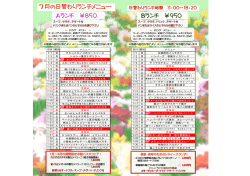 7月の日替わりランチメニュー