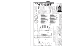 フリーマガジン広告費調査より －7年ぶりの広告費増