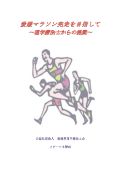 Untitled - 愛媛県理学療法士会