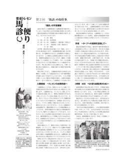 第2回 『馬診』のお仕事。