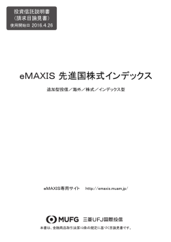 請求目論見書 2016.04.26