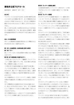 蘇我非公認フロアルール