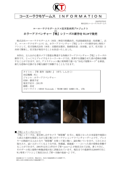 『零』シリーズの新作をWii&reg;で発売（PDF:157.7 KB）