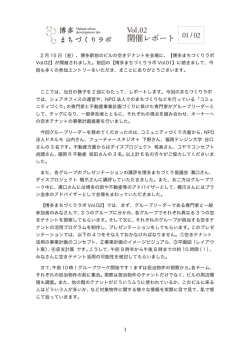 博多駅前のビルの空きテナントを会場に、【博多まちづくりラボ Vol.02】が開