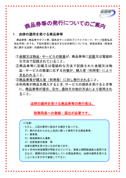 商品券等の発行についてのご案内