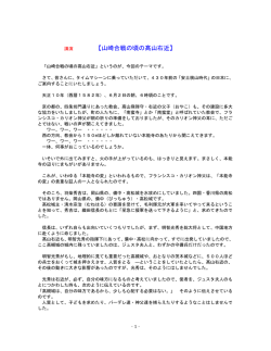 【山崎合戦の頃の髙山右近】