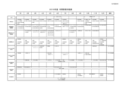 2016年度 年間事業日程表 - JCI公益社団法人 各務原青年会議所