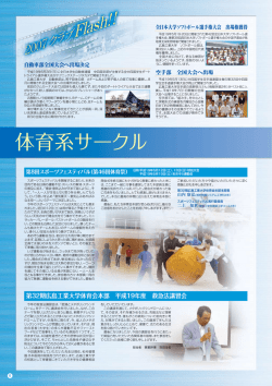 体育系・文化系サークル紹介 ～2007クラブ Flash