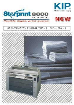 A0 サイズ対応 デジタル複合機 / プロッタ、コピー、スキャナ