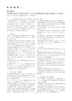 臨床講座 急性期外傷学－整形外科医からみた柔道整復師の適切な施術