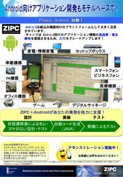 Project Android 始動！ 家電・情報家電 セットップボックス スマートフォン