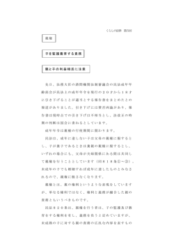 親権 子を監護養育する責務 親と子の利益相反に注意 先日、法務大臣の
