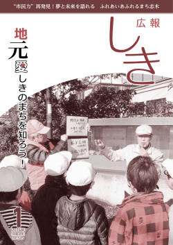 広報しき1月号 [9567KB pdfファイル]