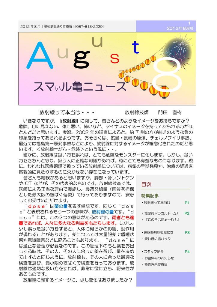 2012年 8月号 美術館北通り診療所