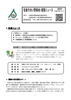 2014年（平成26年） - 佐倉染井野緑地協定運営委員会｜S1建築協定