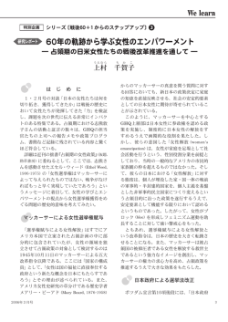 60年の軌跡から学ぶ女性のエンパワーメント