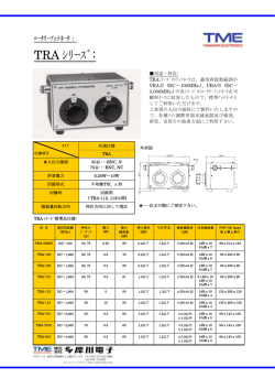 TRA ｼﾘｰｽﾞ: