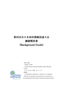 gcj2010 bg - グローバル・クラスルーム日本委員会