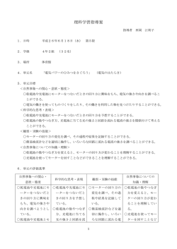 理科学習指導案