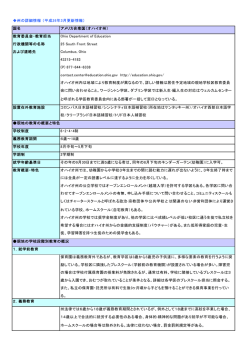 （オハイオ州） 教育委員会・教育担当 行政機関等の名称 および連絡先 Ohi