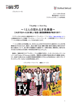 12人の怒れる才色兼備 - フジテレビラボ LLC｜トップ