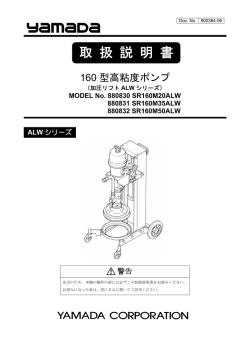 取 扱 説 明 書 - ヤマダコーポレーション