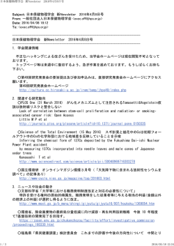 Subject: 日本保健物理学会 新Newsletter 2016年4月8日号 From: 一般