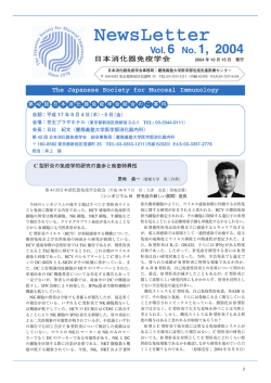 NewsLetter - 日本消化器免疫学会