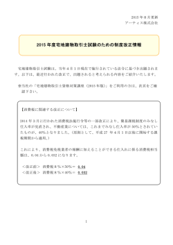 制度改正情報 - 宅建情報ネット