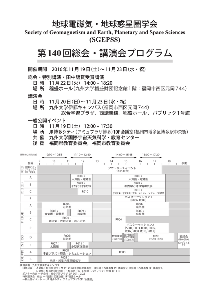 印刷版 Sgepss 地球電磁気 地球惑星圏学会