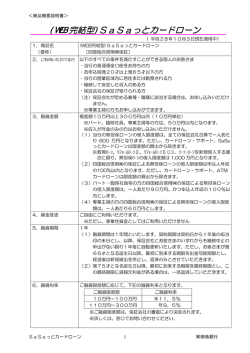 SaSaっとカードローン