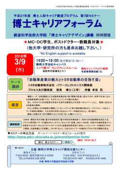 博士キャリアフォーラム - 静岡大学 博士人財キャリア創造プログラム