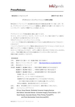 2016年2月29日にデジタルイメージングコンファレンス