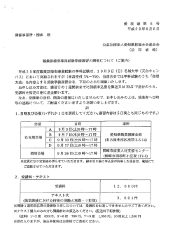 Page 1 技速 第 5 号 - 平成28年6月6日 閔係事業所&middot;回休 樣 職業訓練