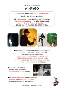 click！ - ダンディGO