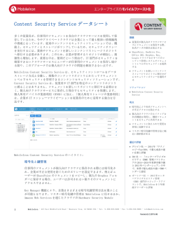 Content Security Service データシート