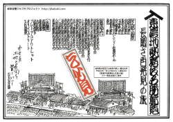 『東濃の地歌舞伎と芝居小屋』 ツアー商品企画のご案内 (全6ページ