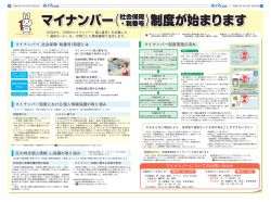 社会保障 ・税番号 社会保 ・税番 保障 社会保障 ・ 番号 保障 番号