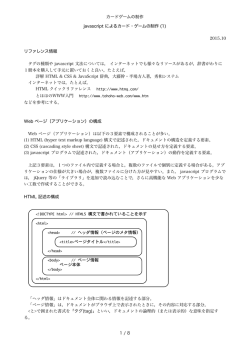 カードゲームの制作 javascript によるカード・ゲームの制作