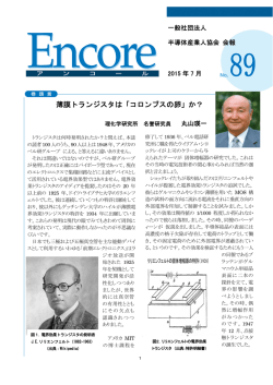 pdfダウンロード - 一般社団法人半導体産業人協会