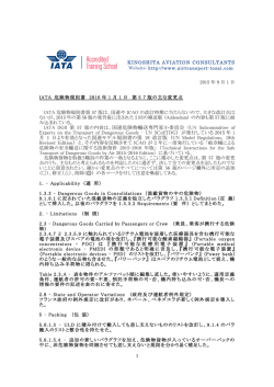 Hand Out DGR57 版主な変更点 9月1日作成 - airtransport