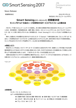 Smart Sensing(スマートセンシング)