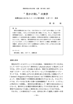 “見かけ倒し”の美学