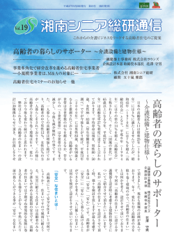 第19号 - 湘南シニア総研