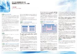 PCI DSS 徹底解説 第 6 回 無線環境におけるセキュリティ対策