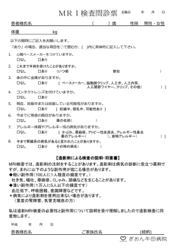 MRI検査問診票