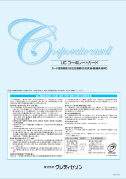 UC Corporate Card 使用者届
