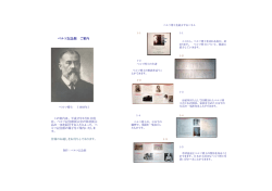 ベルツ記念館展示品紹介(PDF文書)