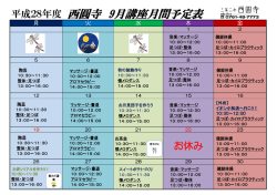 西圓寺 9月講座月間予定表