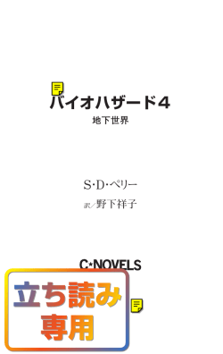バイオハザード4 - C  NOVELS.com